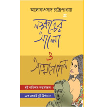 Nakshatrer Alo O Atmogopan